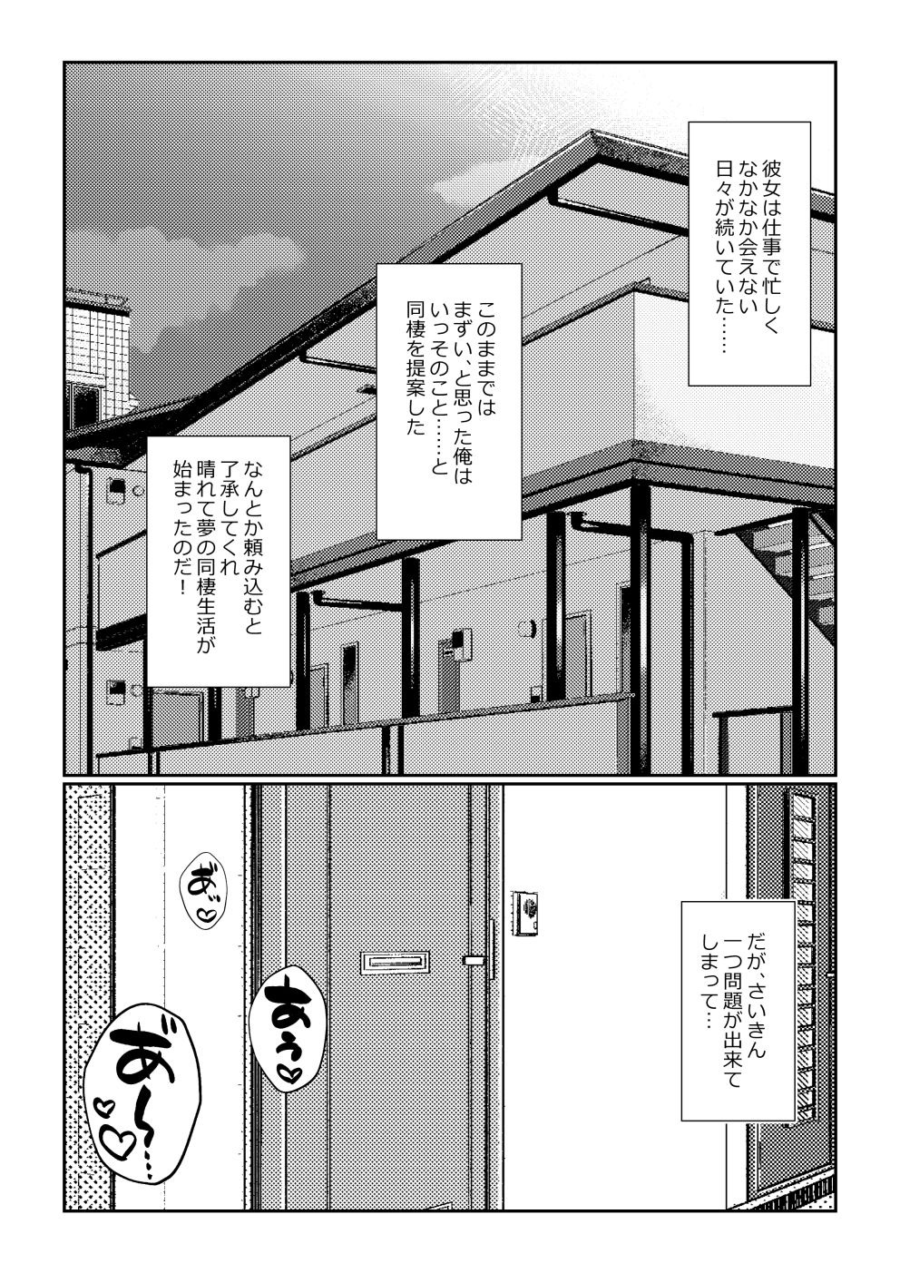 見た目ロリなアニメの制作進行（29）とセックス尽くしの同棲生活 画像2