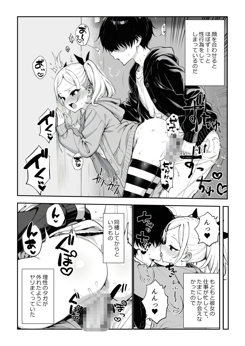 見た目ロリなアニメの制作進行（29）とセックス尽くしの同棲生活 画像3