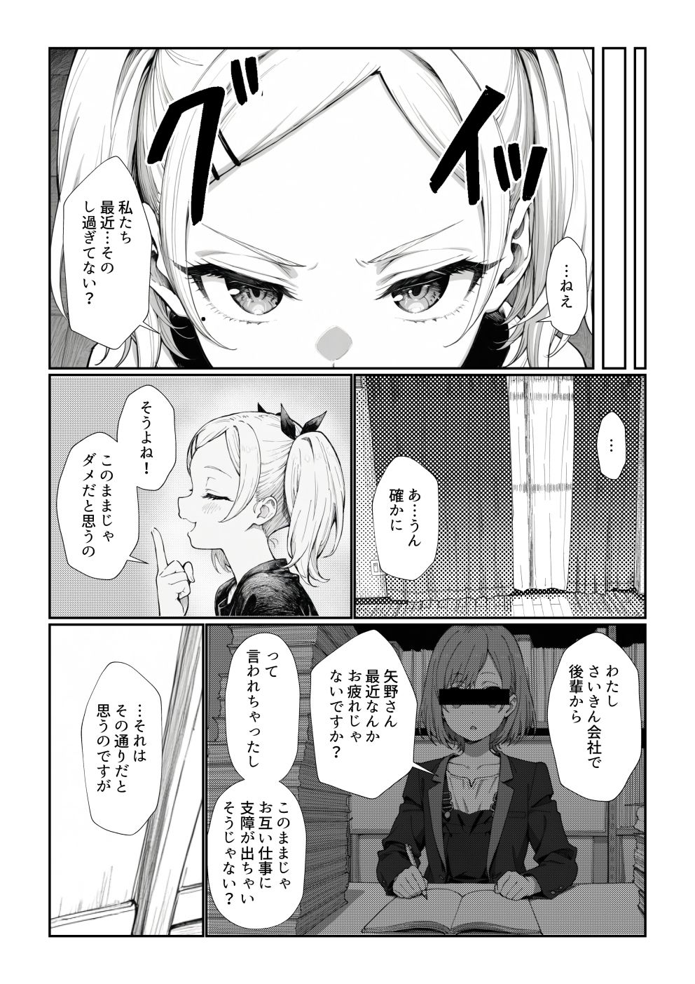 見た目ロリなアニメの制作進行（29）とセックス尽くしの同棲生活 画像6