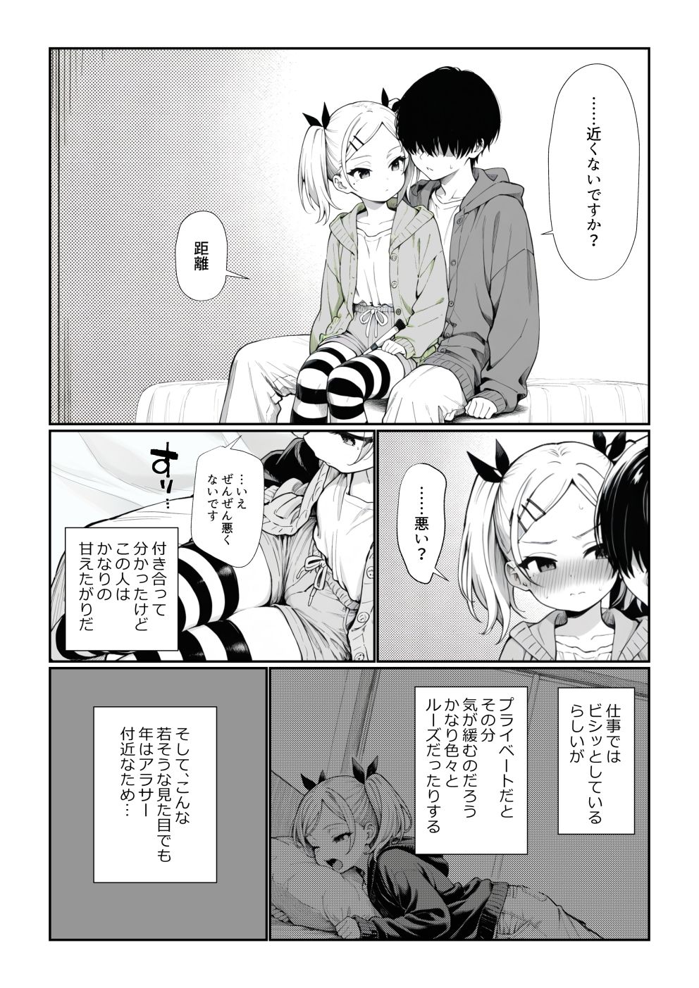 見た目ロリなアニメの制作進行（29）とセックス尽くしの同棲生活 画像7