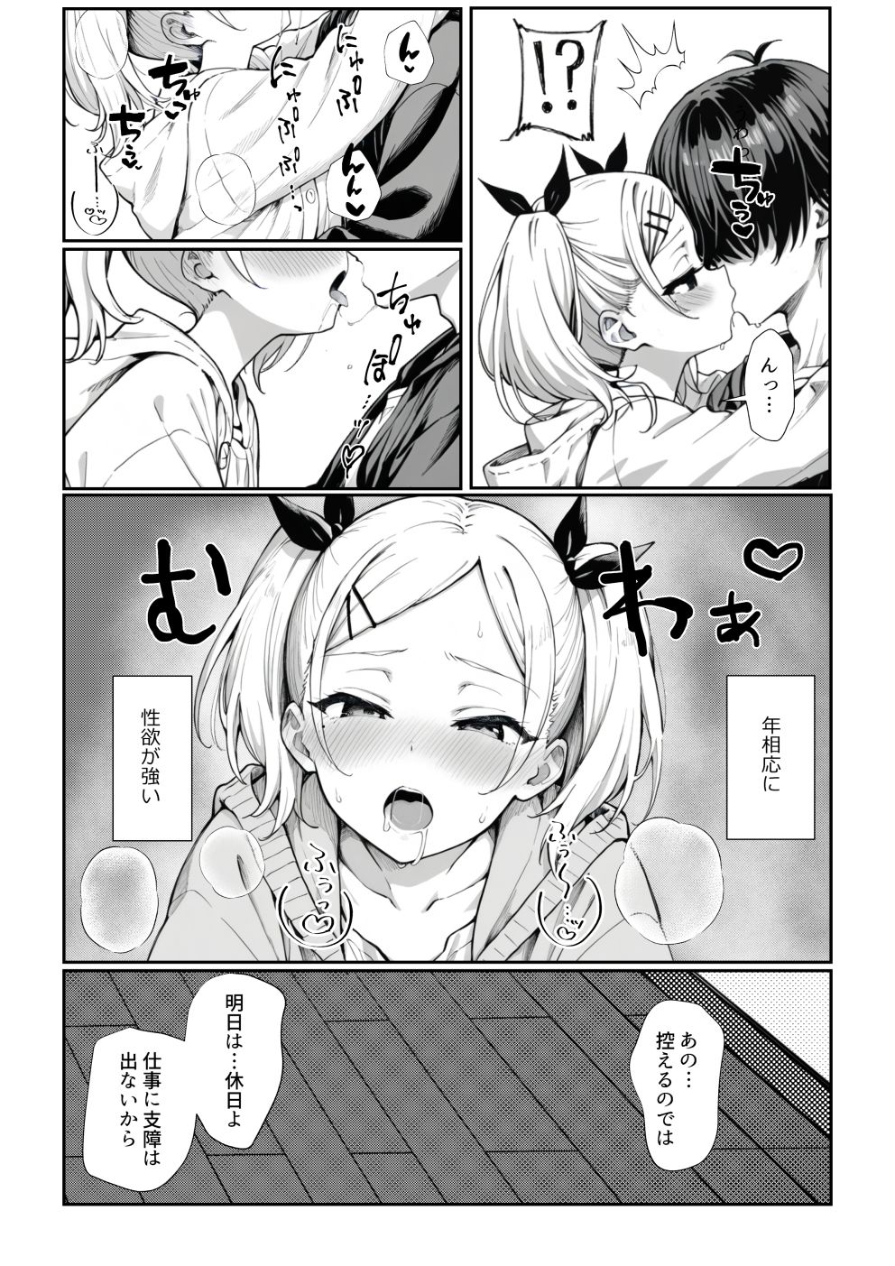 見た目ロリなアニメの制作進行（29）とセックス尽くしの同棲生活 画像8