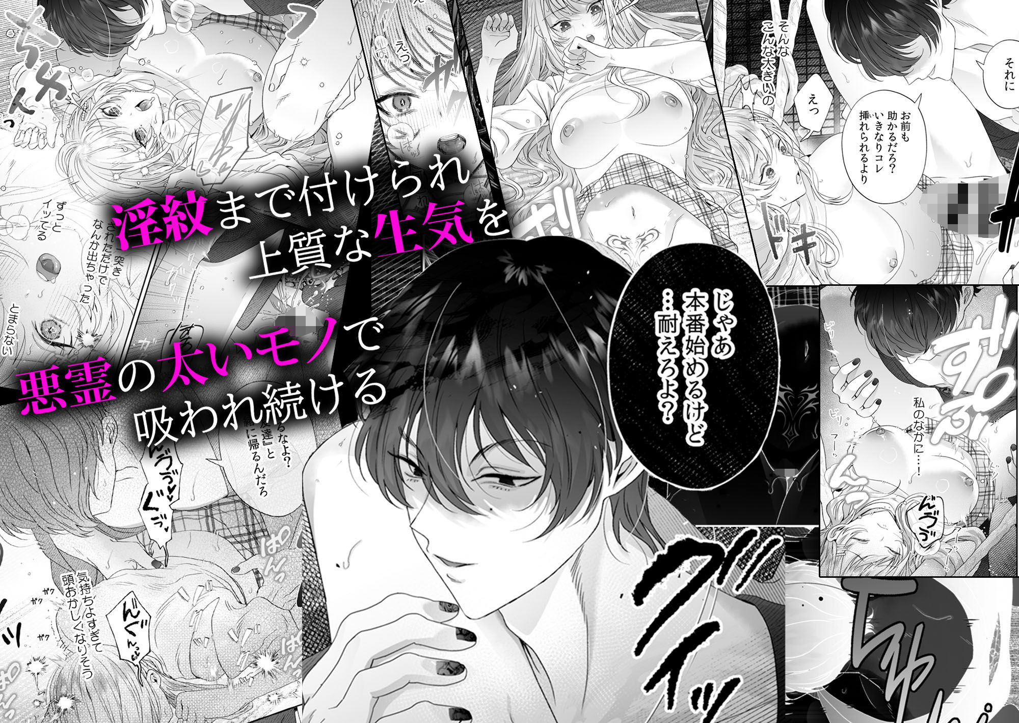 絶倫ドS悪霊に貪られる、濃密な溺愛契約〜死にたくなければ俺と契れ〜 サンプル7