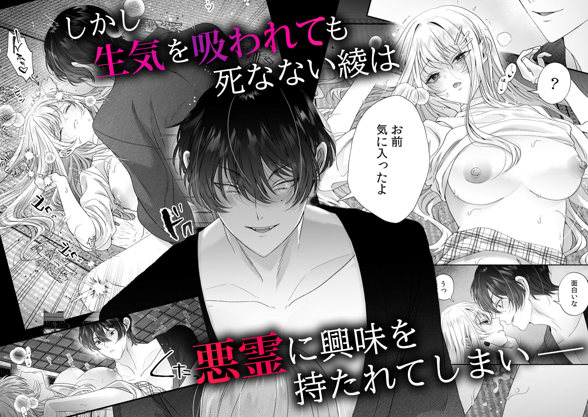 絶倫ドS悪霊に貪られる、濃密な溺愛契約〜死にたくなければ俺と契れ〜 サンプル8