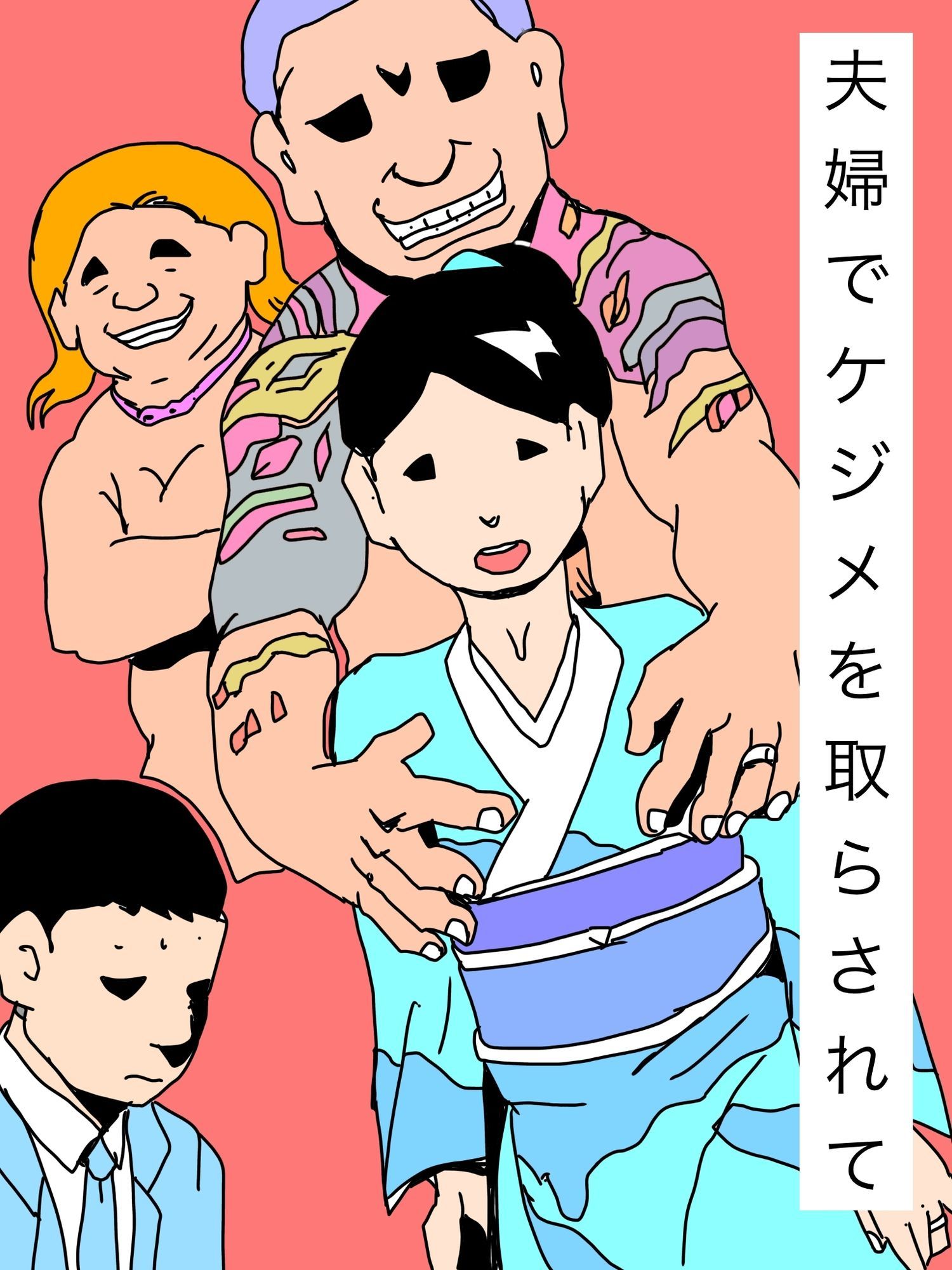 夫婦でケジメを取らされて 画像1