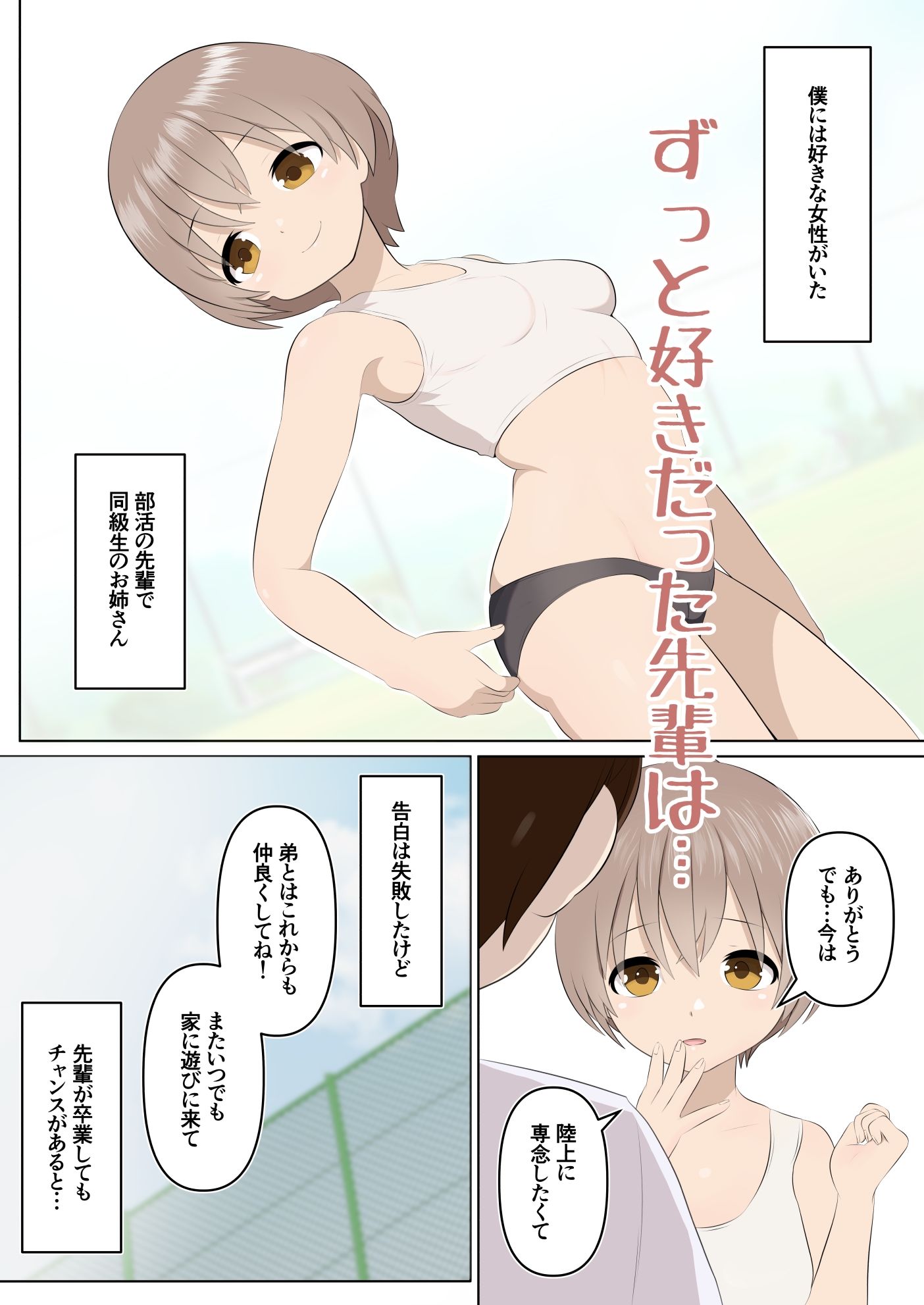 壊れた姉弟と壊れる僕 画像1