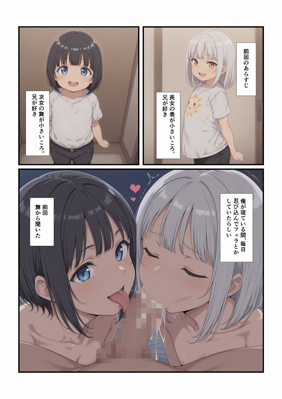 妹たちとエッチするわけないだろ！ 長女編 画像1