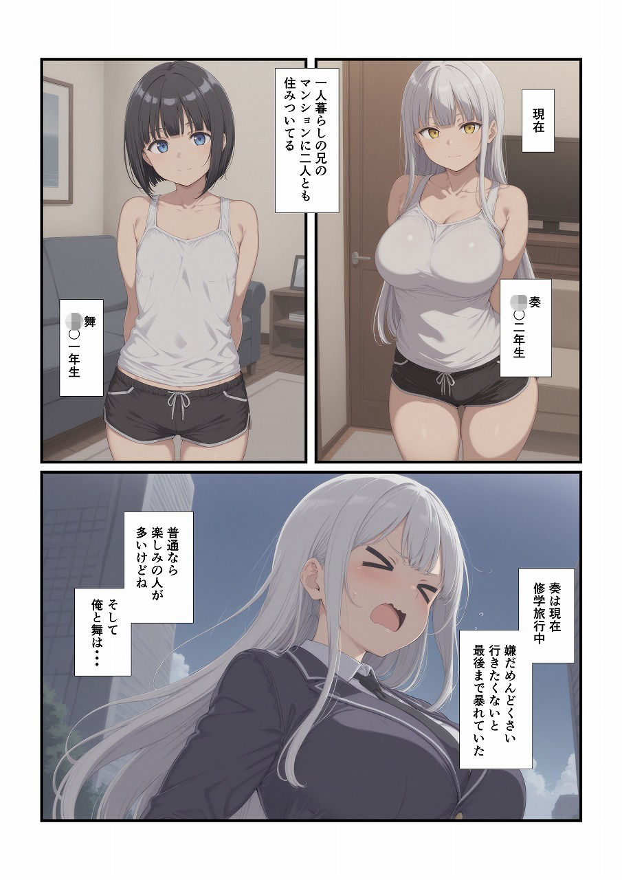 妹たちとエッチするわけないだろ！ 長女編 画像2