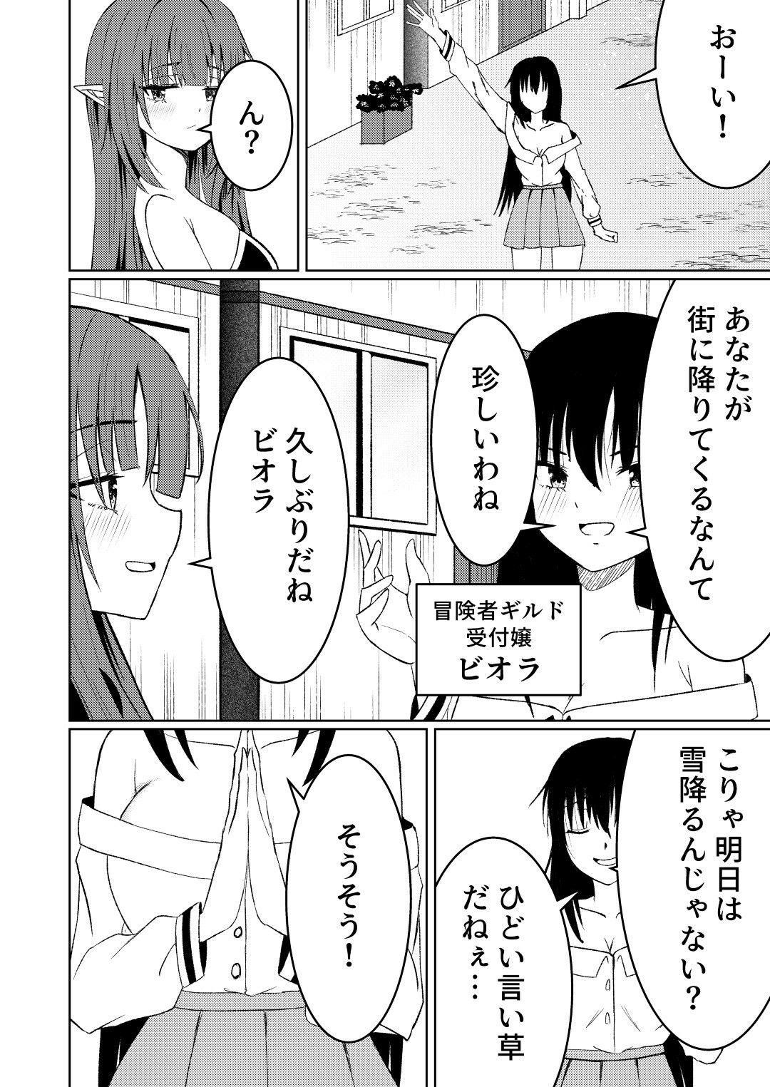 魔法雑貨商店主の日常6 画像3