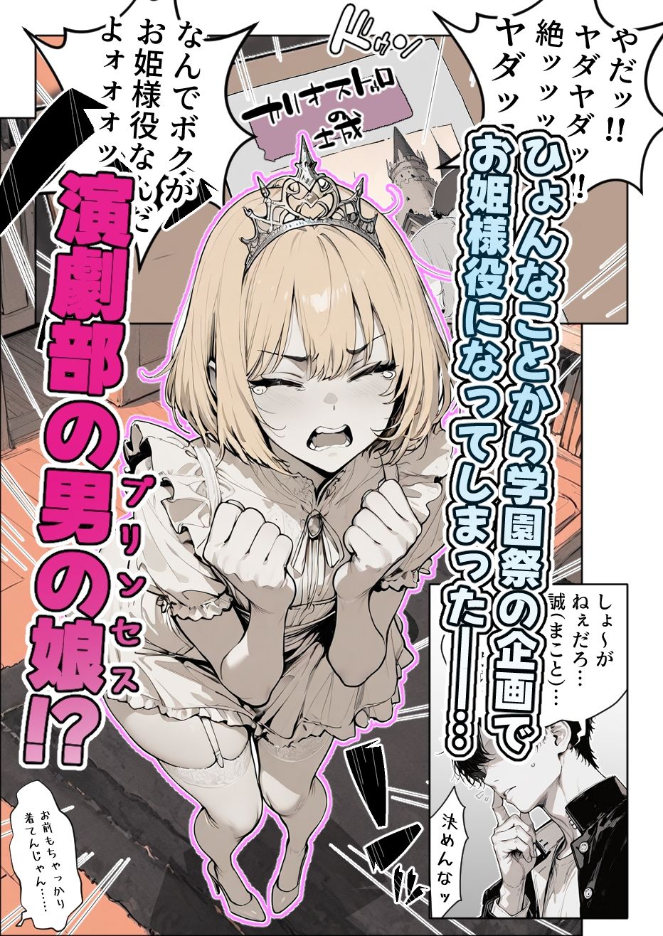 ボーイ・ミーツ・プリンセス エロ漫画2