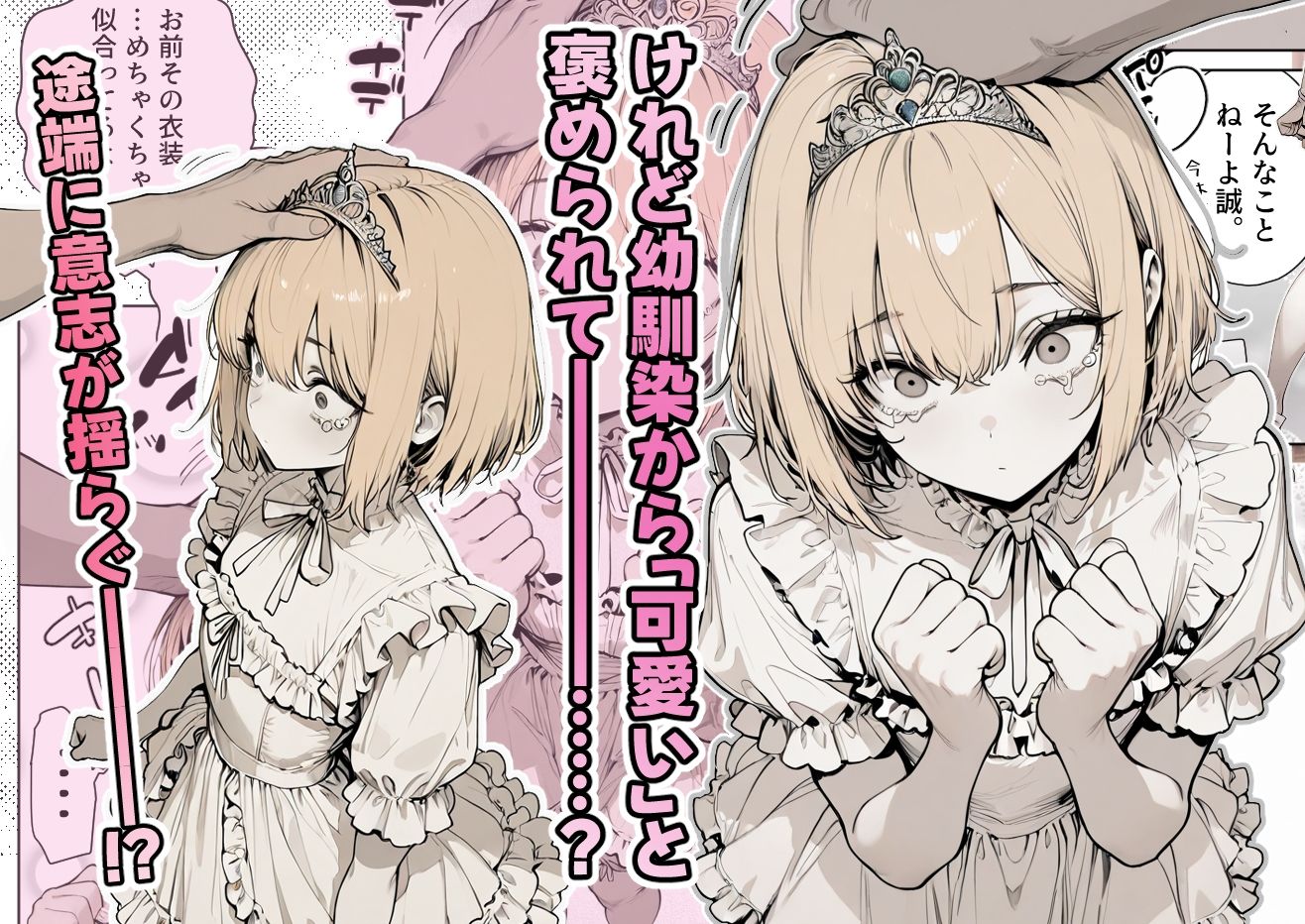 ボーイ・ミーツ・プリンセス エロ漫画5