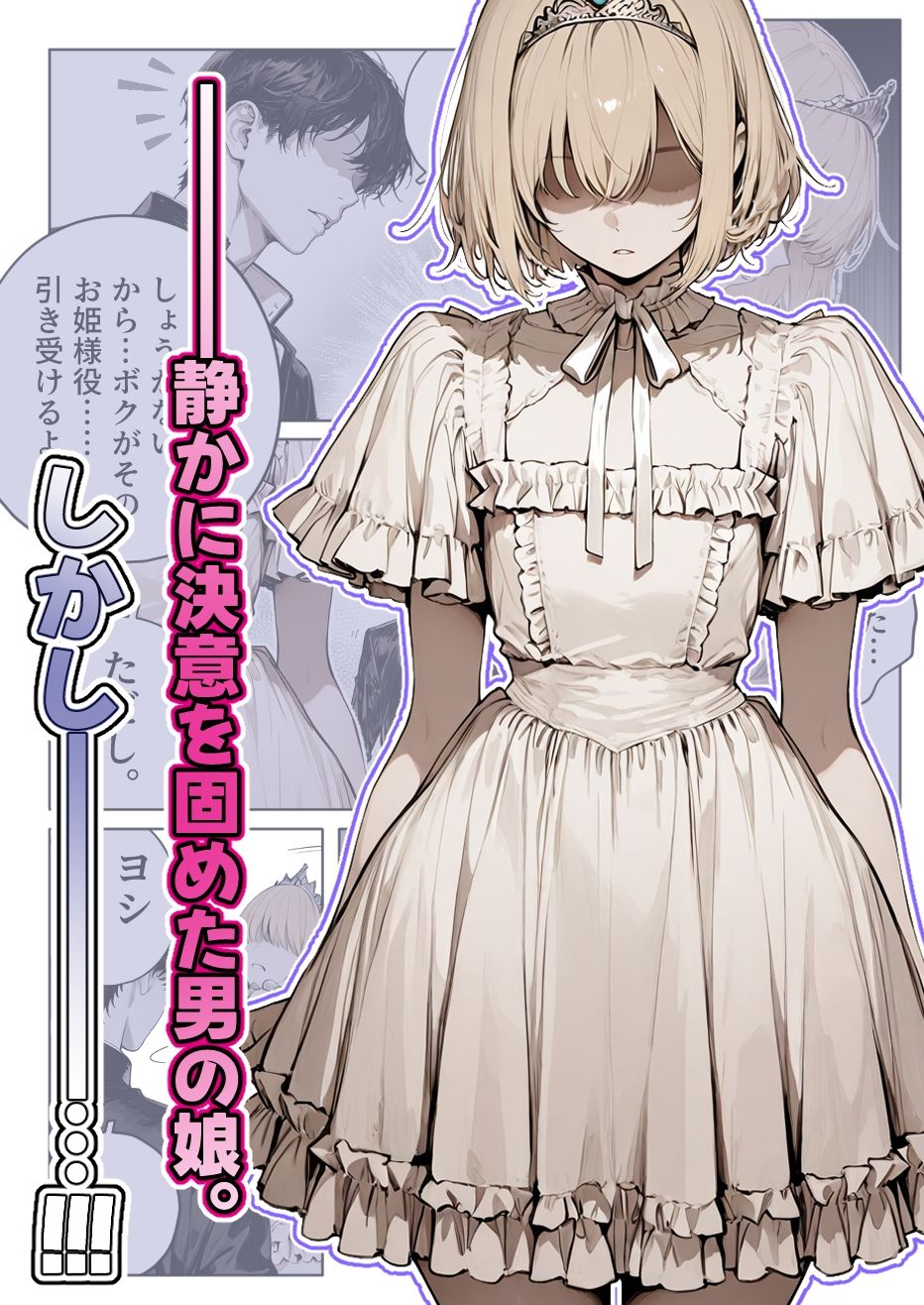 ボーイ・ミーツ・プリンセス エロ漫画6