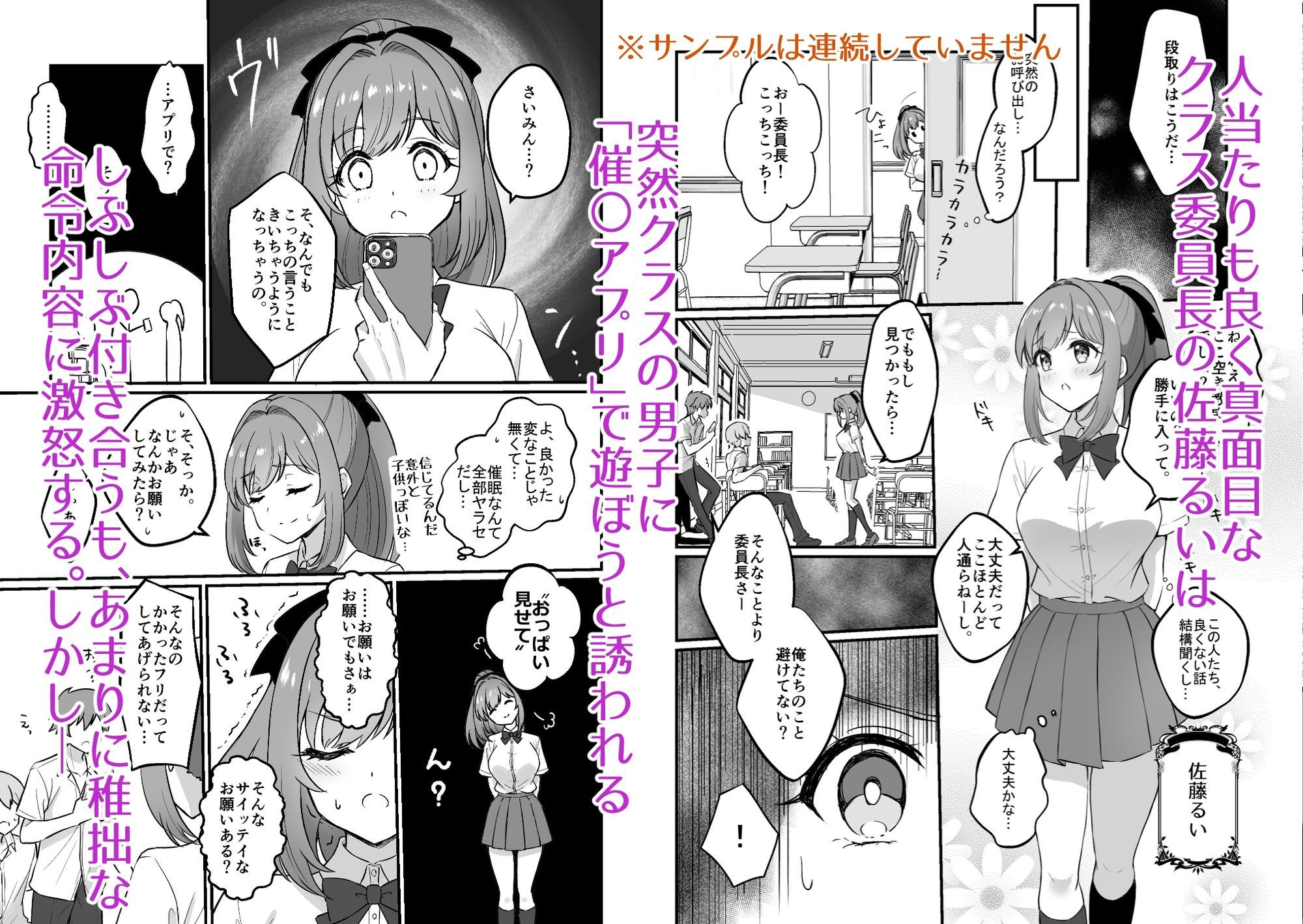 催〇弱すぎ委員長 画像1