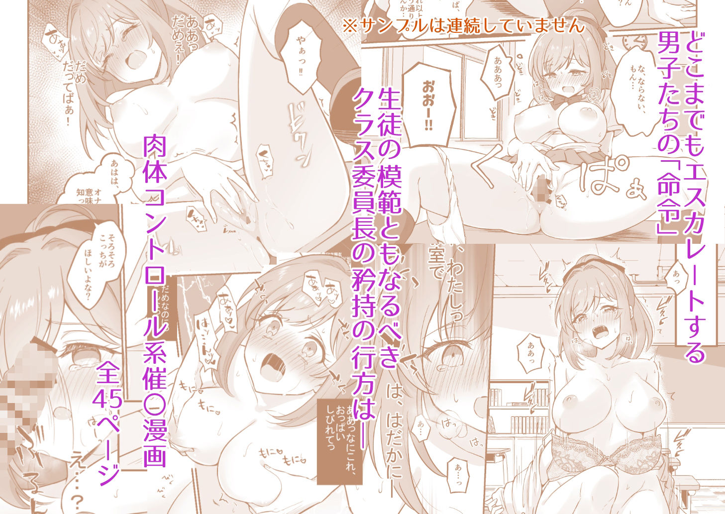 催〇弱すぎ委員長 画像4