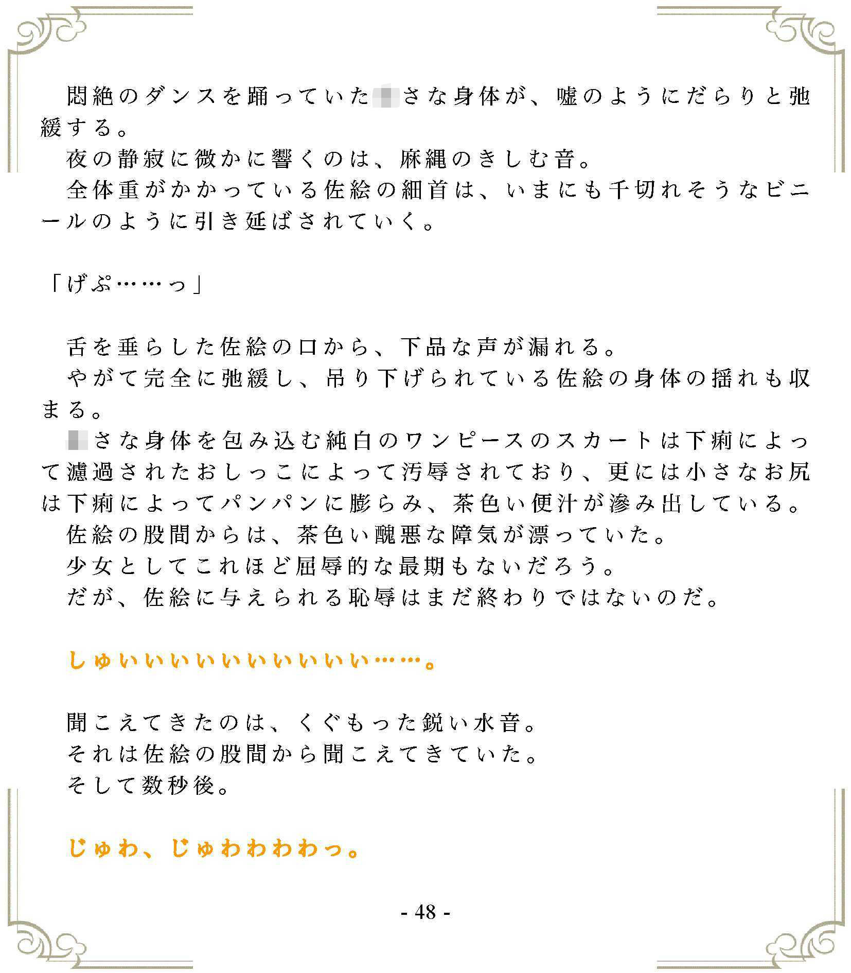 穢された純白のワンピース 画像2