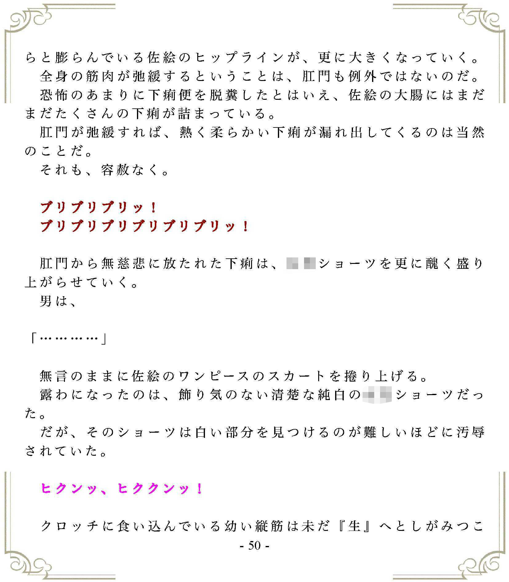 穢された純白のワンピース 画像4