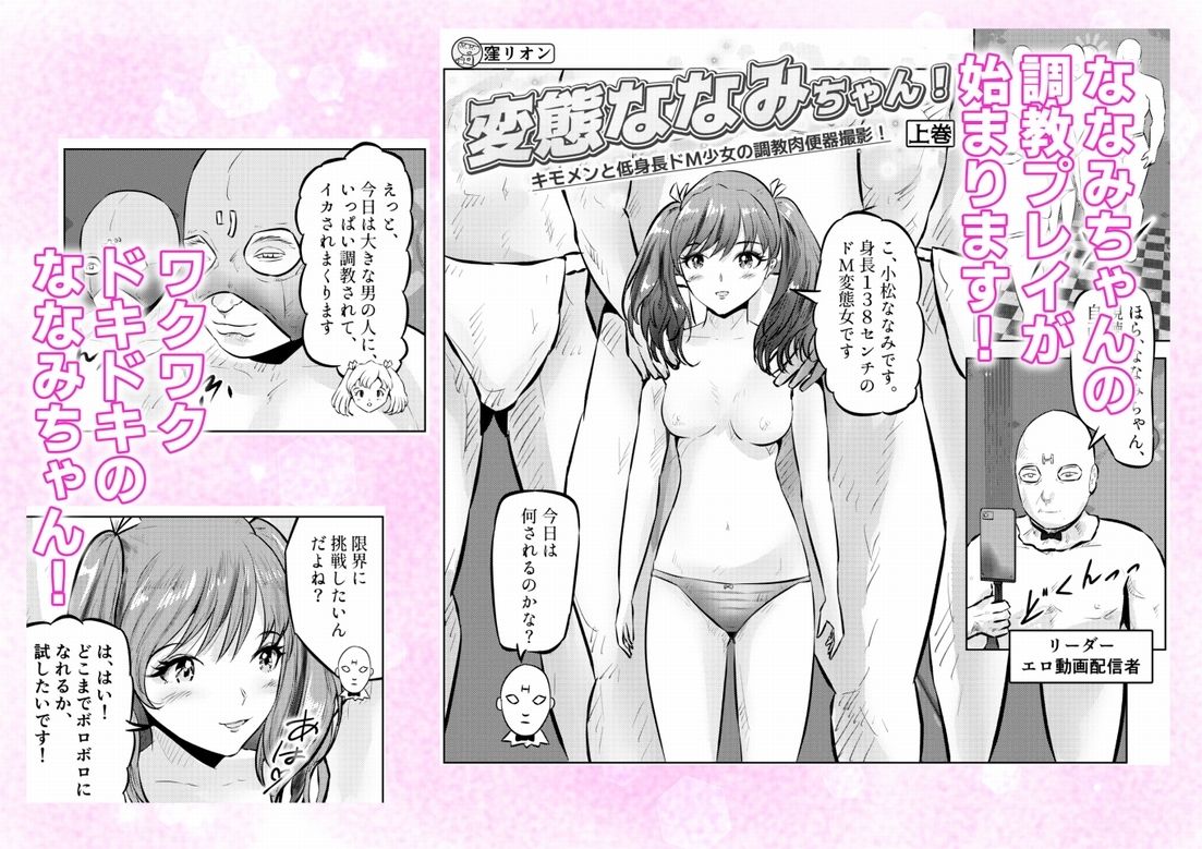 変態ななみちゃん！キモメンと低身長ドM少女の調教肉便器撮影！  上巻 sample