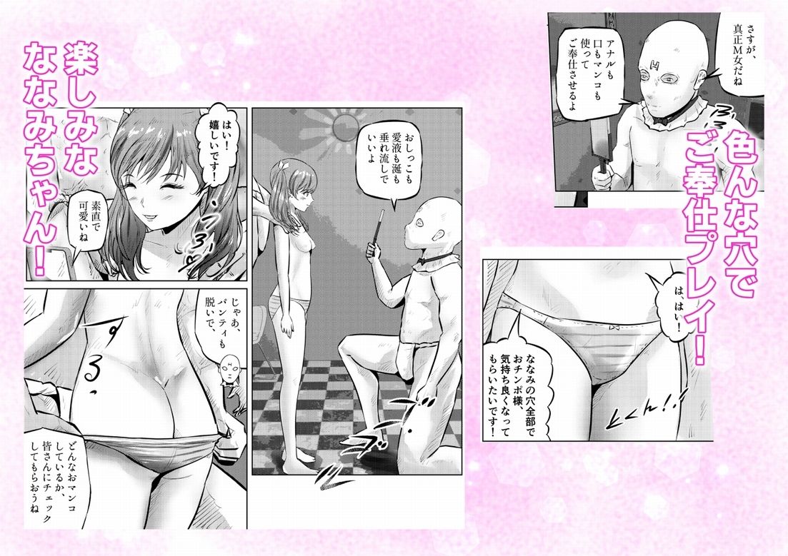 変態ななみちゃん！キモメンと低身長ドM少女の調教肉便器撮影！  上巻 sample