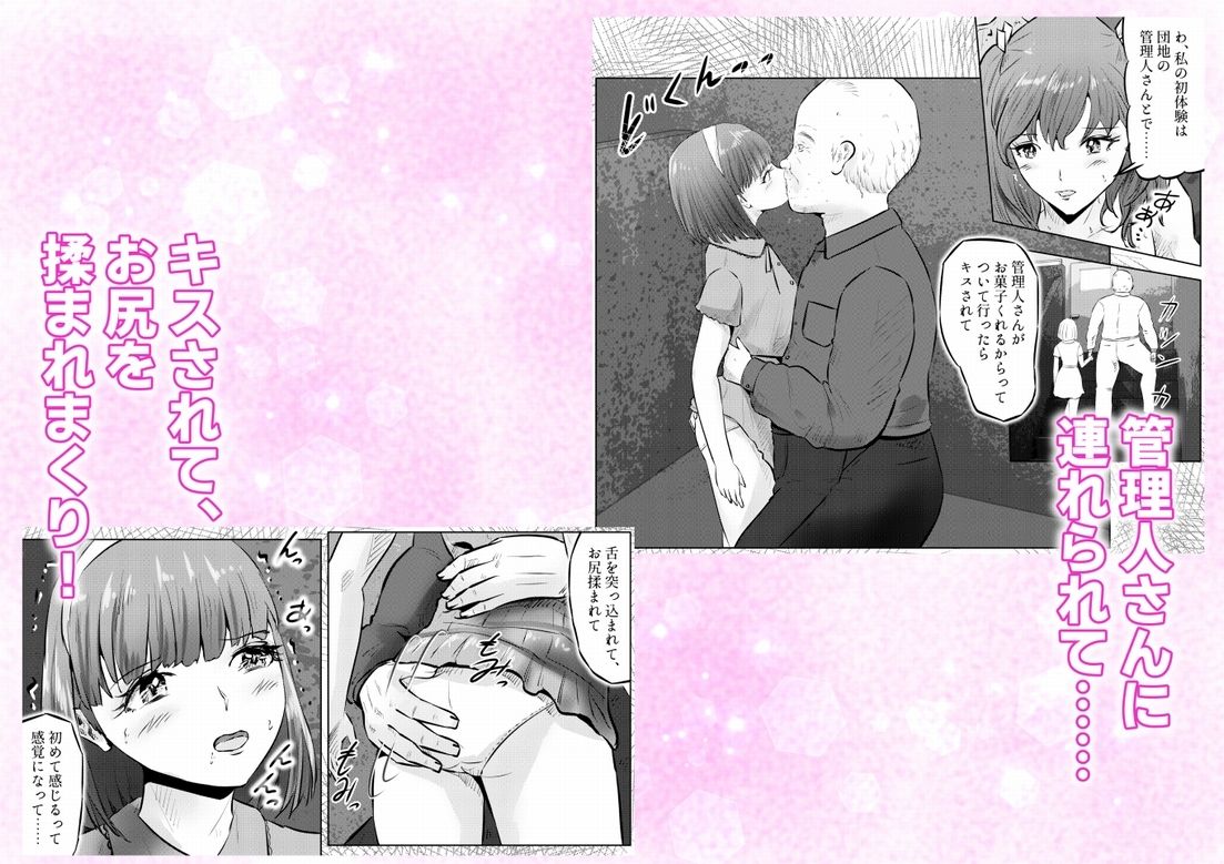 変態ななみちゃん！キモメンと低身長ドM少女の調教肉便器撮影！  上巻 sample