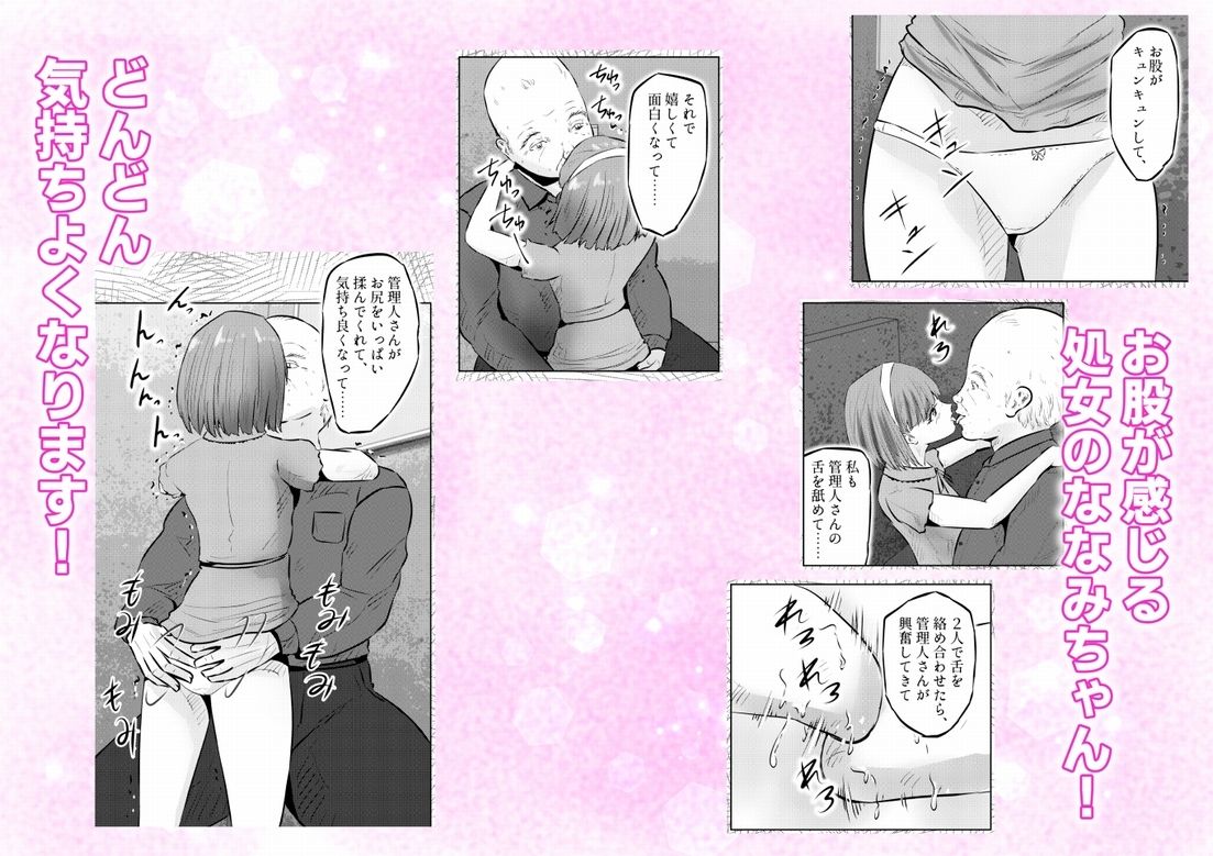 変態ななみちゃん！キモメンと低身長ドM少女の調教肉便器撮影！  上巻 sample