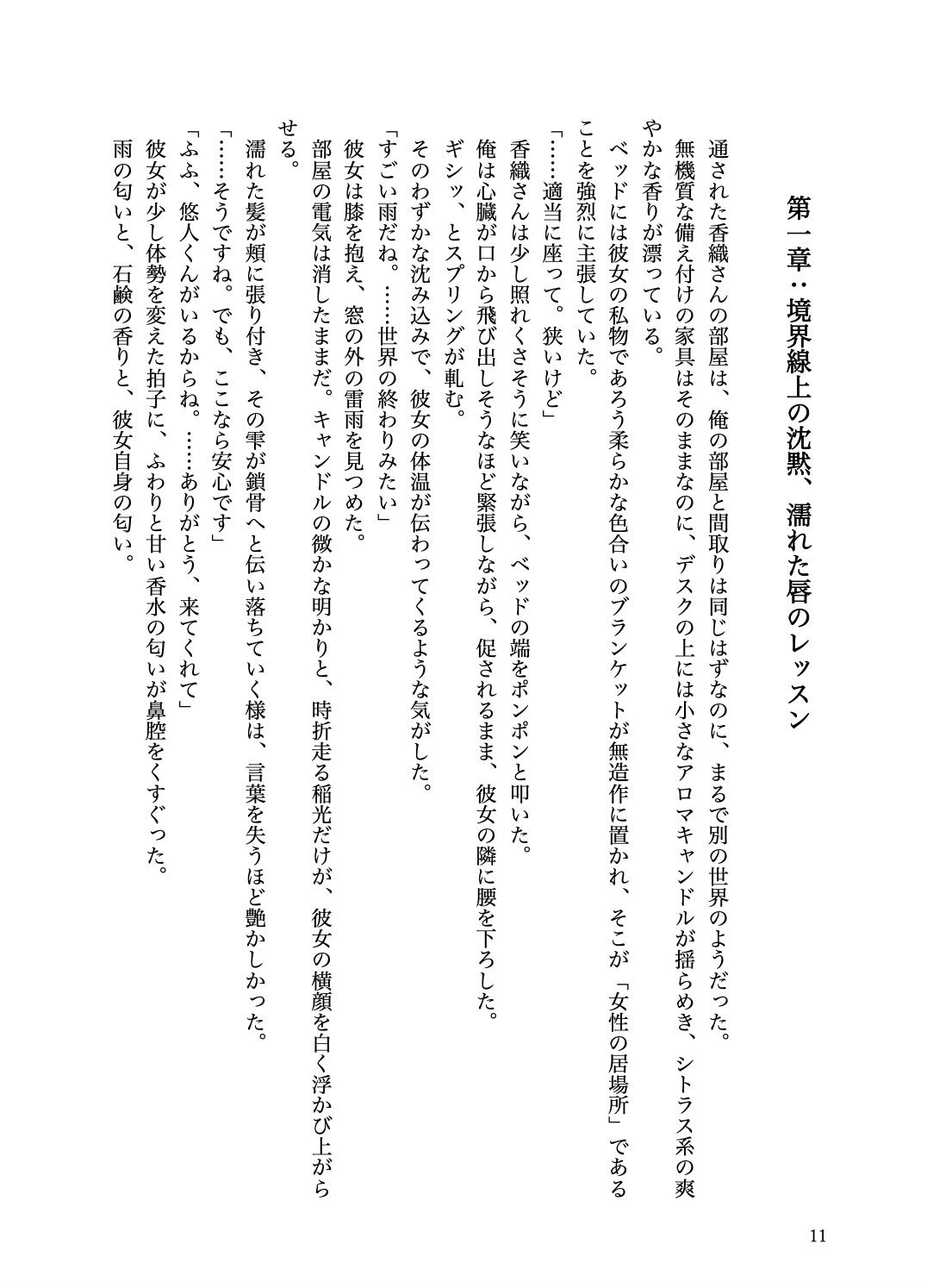 合宿免許で出会ったお姉さんとセックスに溺れた話 画像3