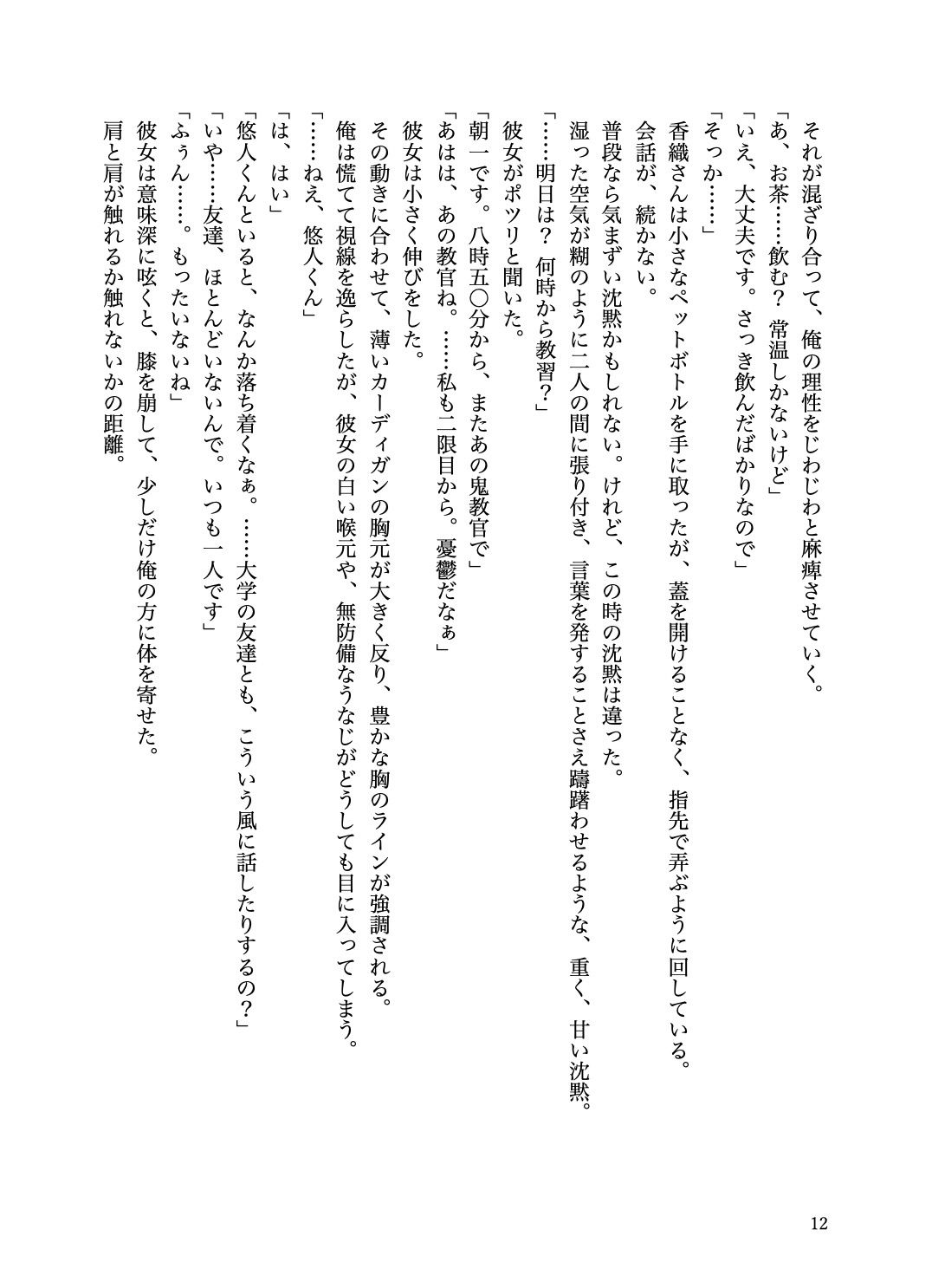 合宿免許で出会ったお姉さんとセックスに溺れた話 画像4