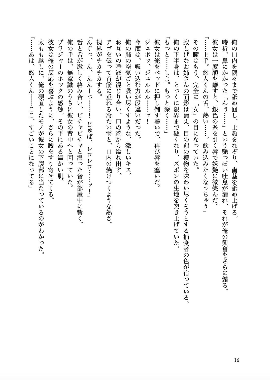 合宿免許で出会ったお姉さんとセックスに溺れた話 画像8