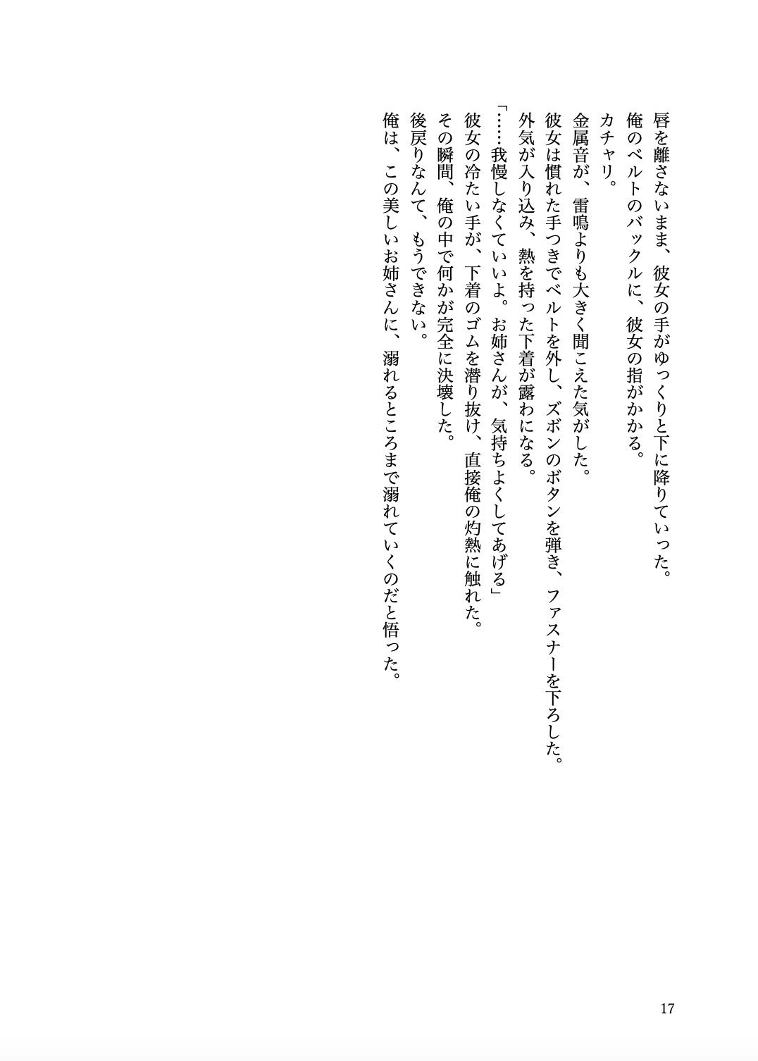 合宿免許で出会ったお姉さんとセックスに溺れた話 画像9