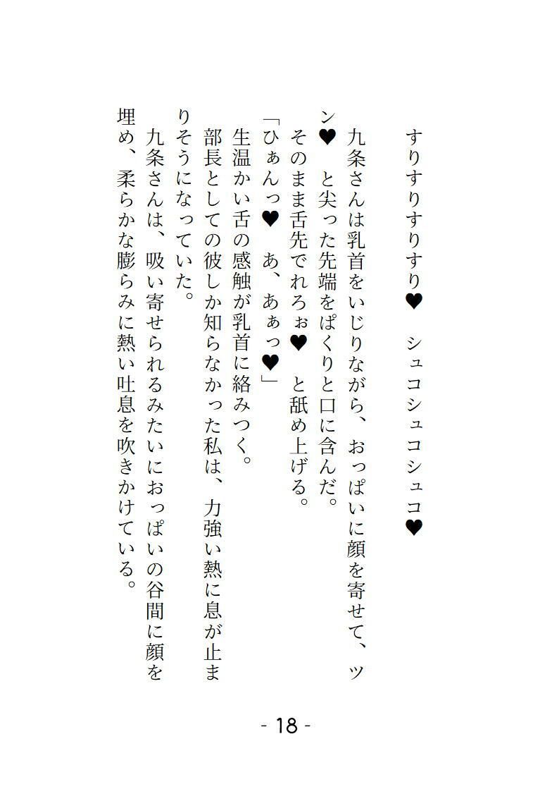 秘匿管理課・通称性処理課配属になった日、社長に捧げられる前に受けた部長からの執着愛 画像1