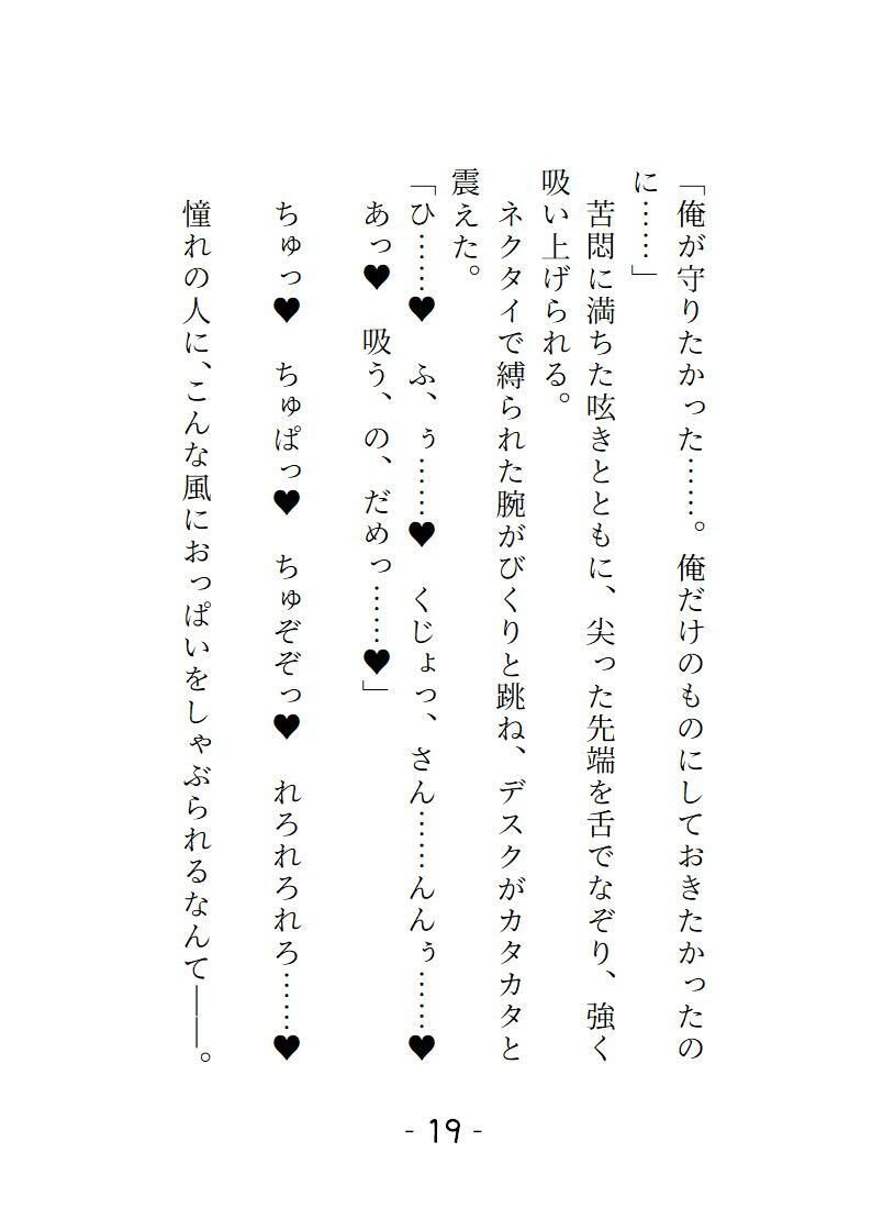 秘匿管理課・通称性処理課配属になった日、社長に捧げられる前に受けた部長からの執着愛 画像2