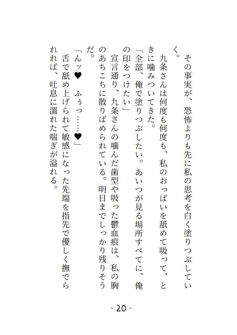 秘匿管理課・通称性処理課配属になった日、社長に捧げられる前に受けた部長からの執着愛 画像3