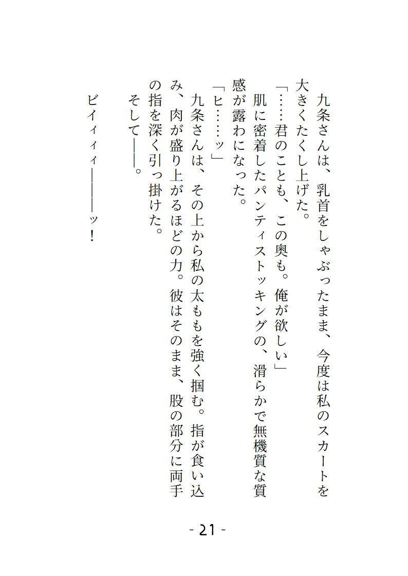 秘匿管理課・通称性処理課配属になった日、社長に捧げられる前に受けた部長からの執着愛 画像4