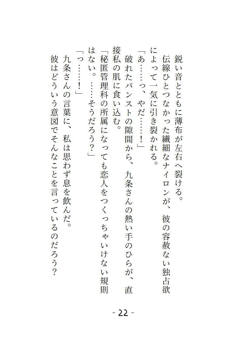 秘匿管理課・通称性処理課配属になった日、社長に捧げられる前に受けた部長からの執着愛 画像5