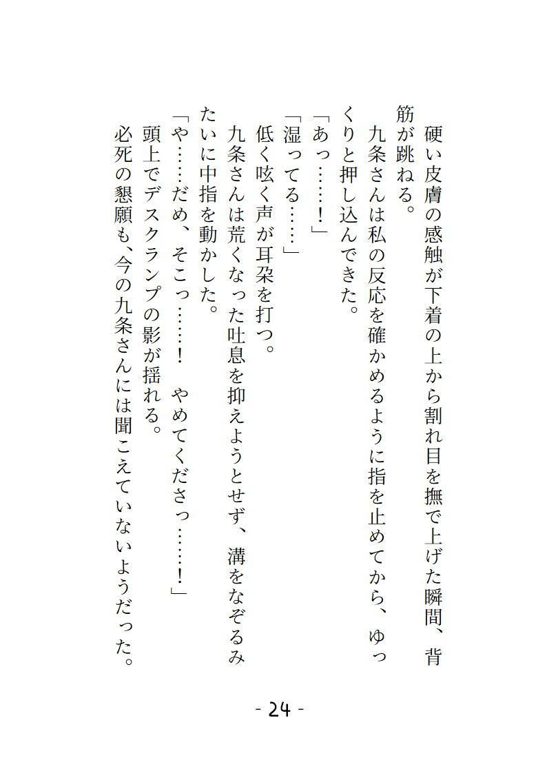 秘匿管理課・通称性処理課配属になった日、社長に捧げられる前に受けた部長からの執着愛 画像7