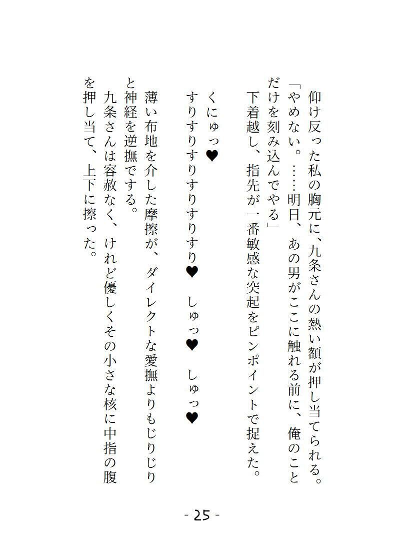 秘匿管理課・通称性処理課配属になった日、社長に捧げられる前に受けた部長からの執着愛 画像8