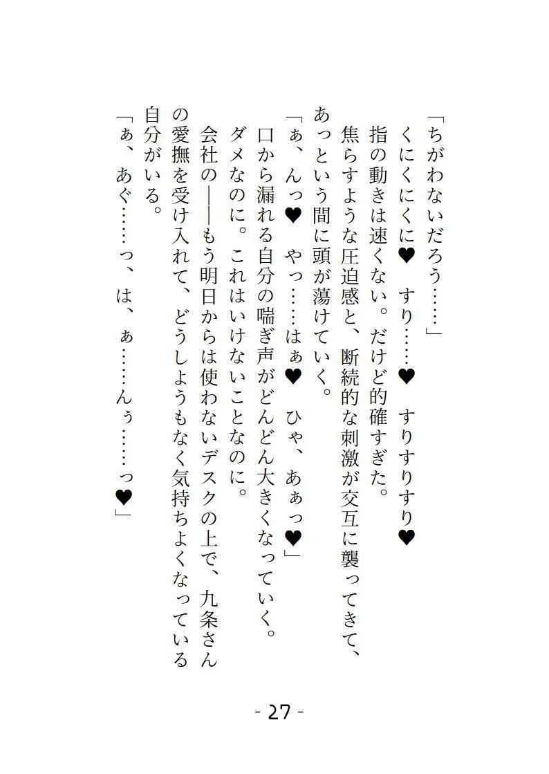 秘匿管理課・通称性処理課配属になった日、社長に捧げられる前に受けた部長からの執着愛 画像10