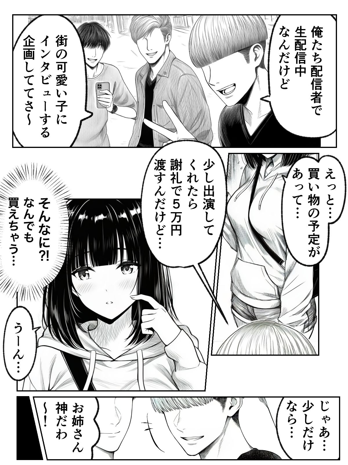 辱め！巨乳娘が過激な配信者集団の餌食に！ 画像2