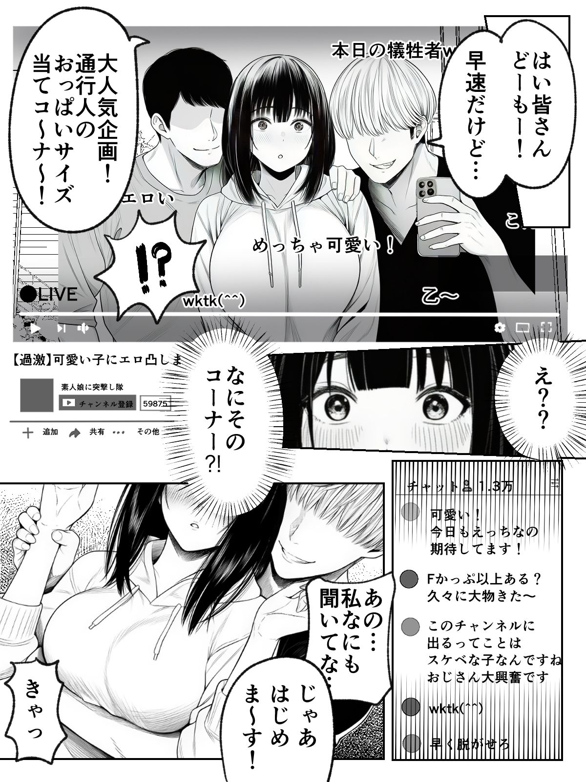 辱め！巨乳娘が過激な配信者集団の餌食に！ 画像3