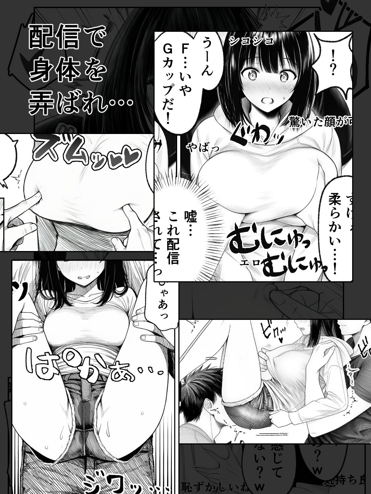 辱め！巨乳娘が過激な配信者集団の餌食に！ 画像4