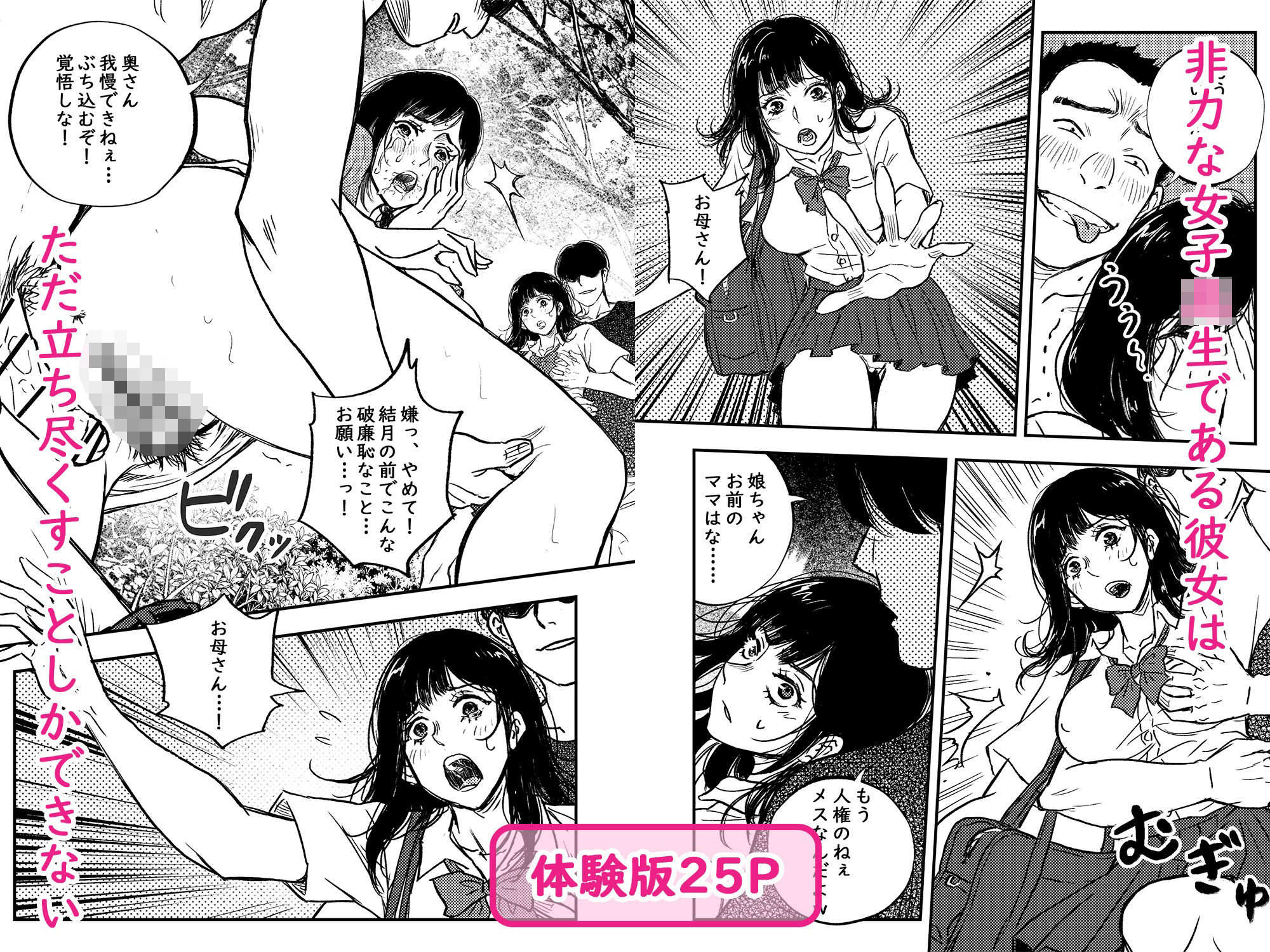 身体で借金を返す  母の借金を返すために私は人権を捨てるしかなかった 画像2