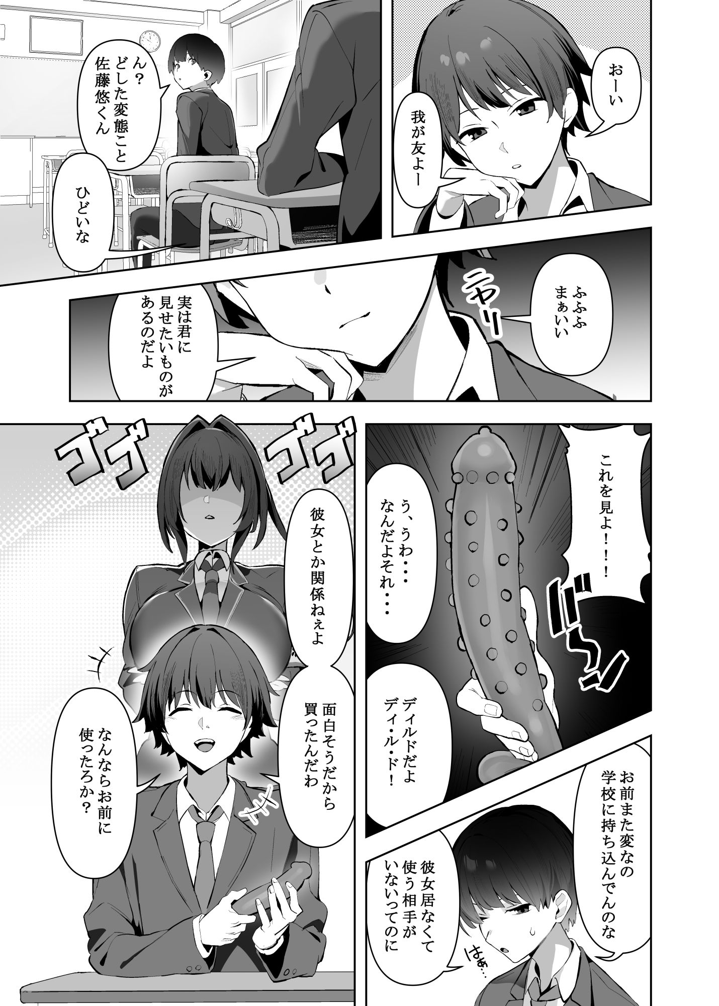 【エロ漫画】風紀委員長（巨乳）は積極的1