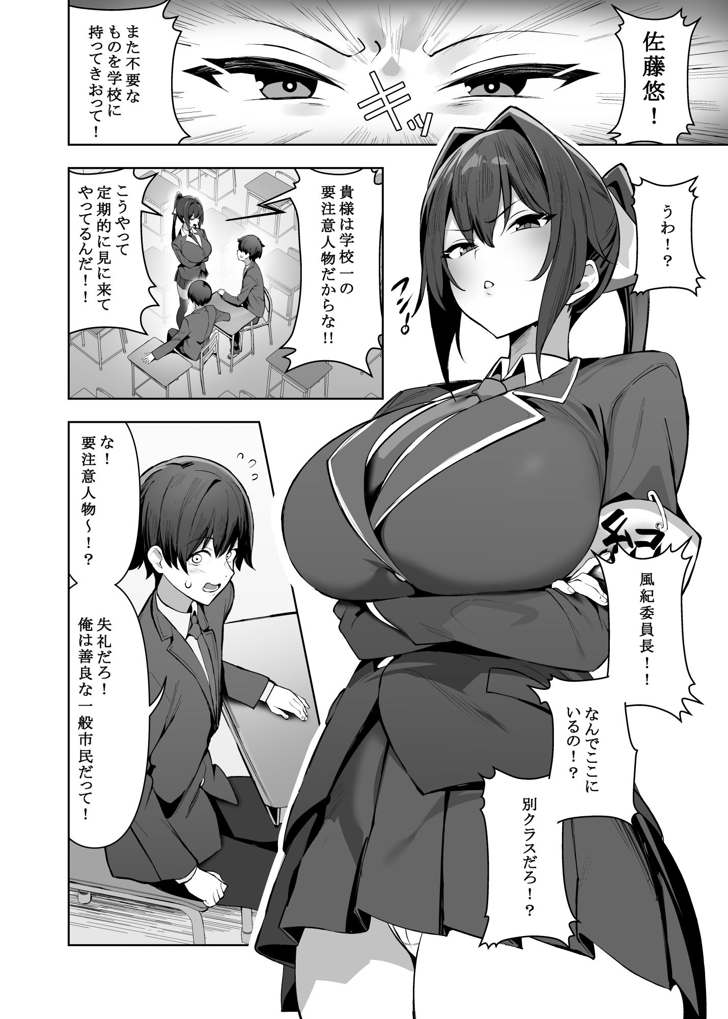 【エロ漫画】風紀委員長（巨乳）は積極的2
