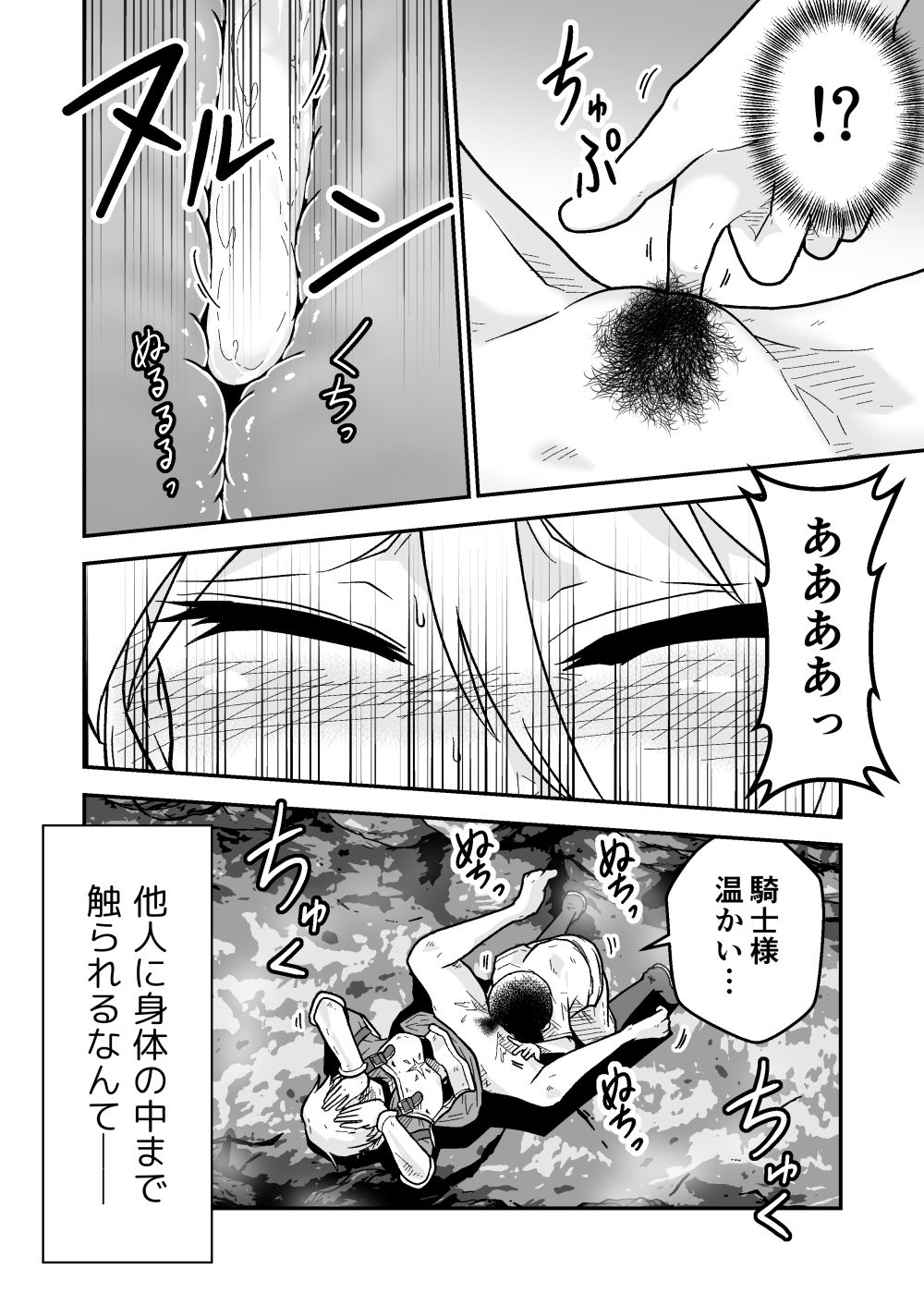 聖騎士アンジェリーナの慈愛〜開かれた聖域〜 エロ漫画6