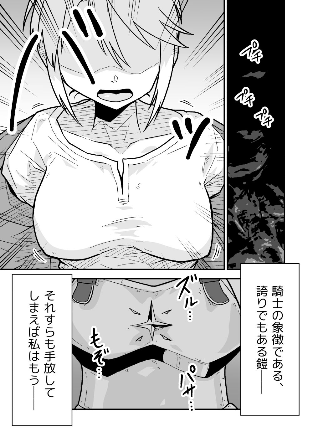 聖騎士アンジェリーナの慈愛〜開かれた聖域〜 エロ漫画7