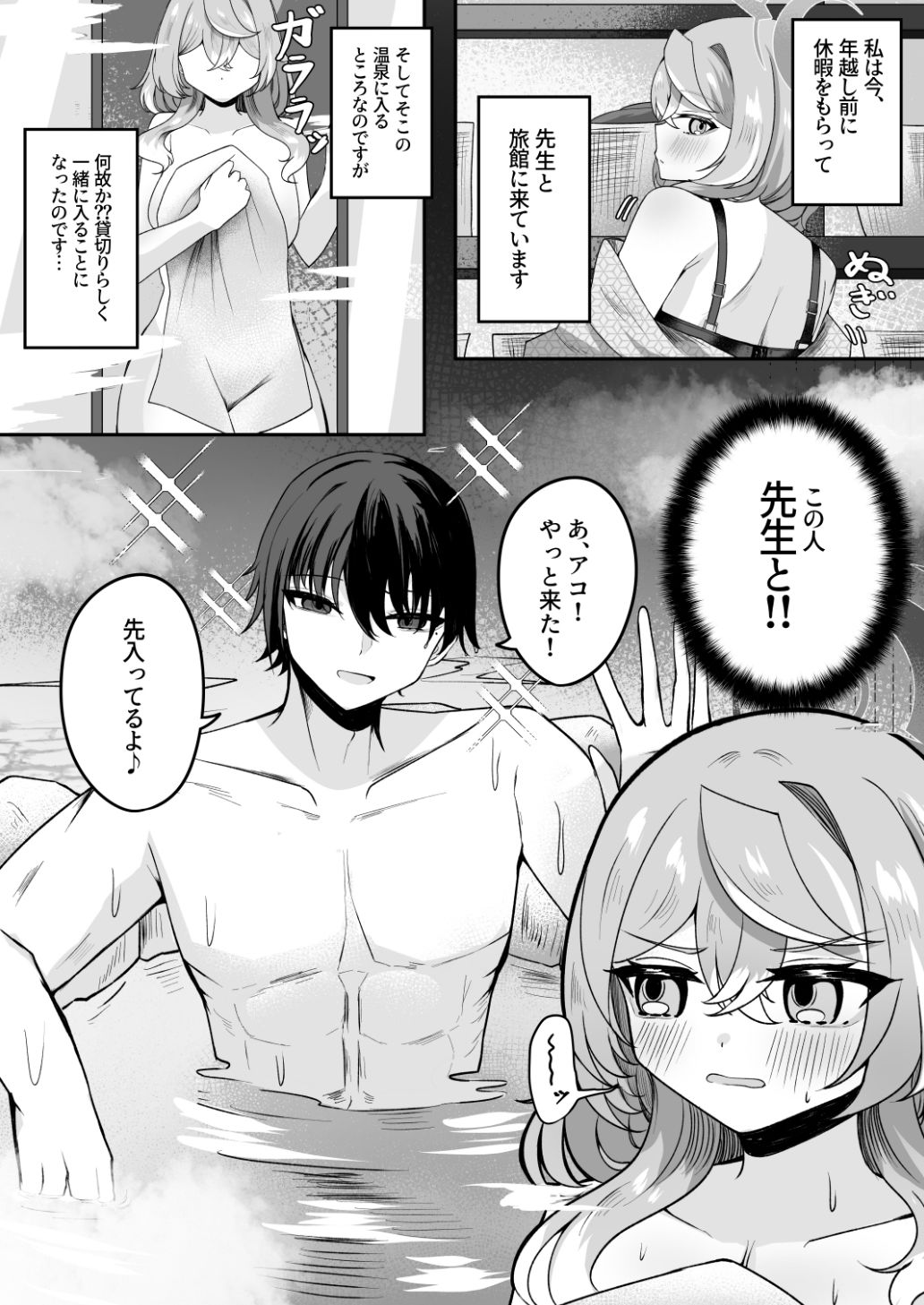 アコちゃん湯けむり大作戦 画像2