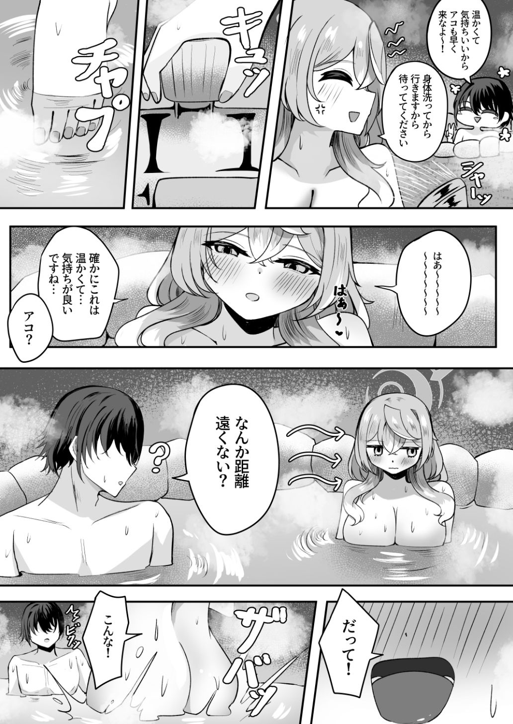アコちゃん湯けむり大作戦 画像3