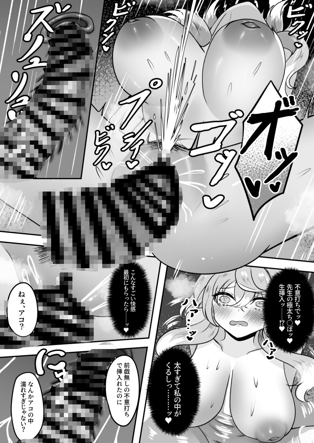 アコちゃん湯けむり大作戦 画像6