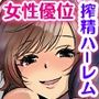 ギャルあま搾精ハーレム！夏休みにおじさん家に泊まりに来たギャル三人組がデカチンを咥えて離さない！？