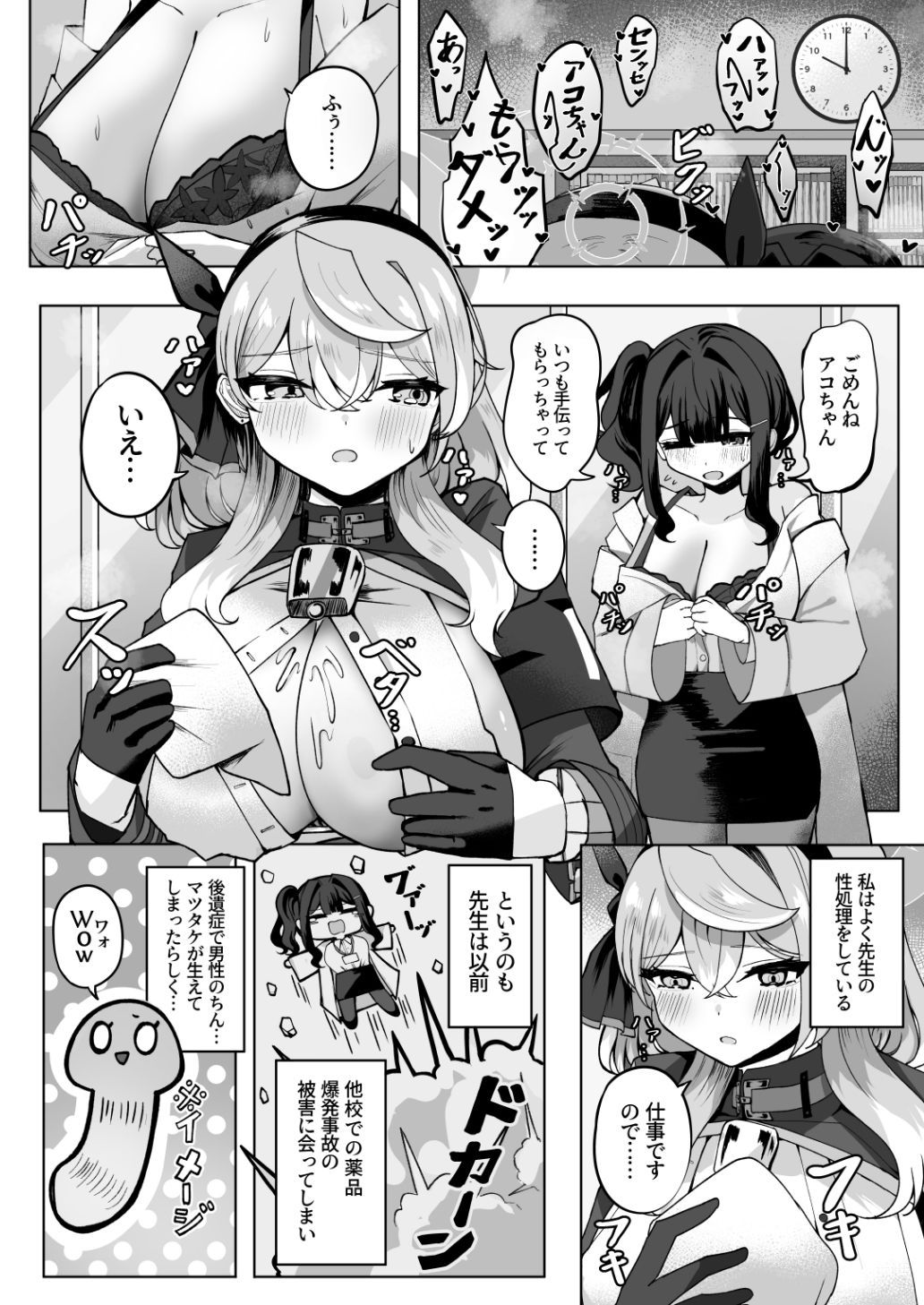 ア恋ビト〜助けてアコちゃん生えちゃった2〜 画像1