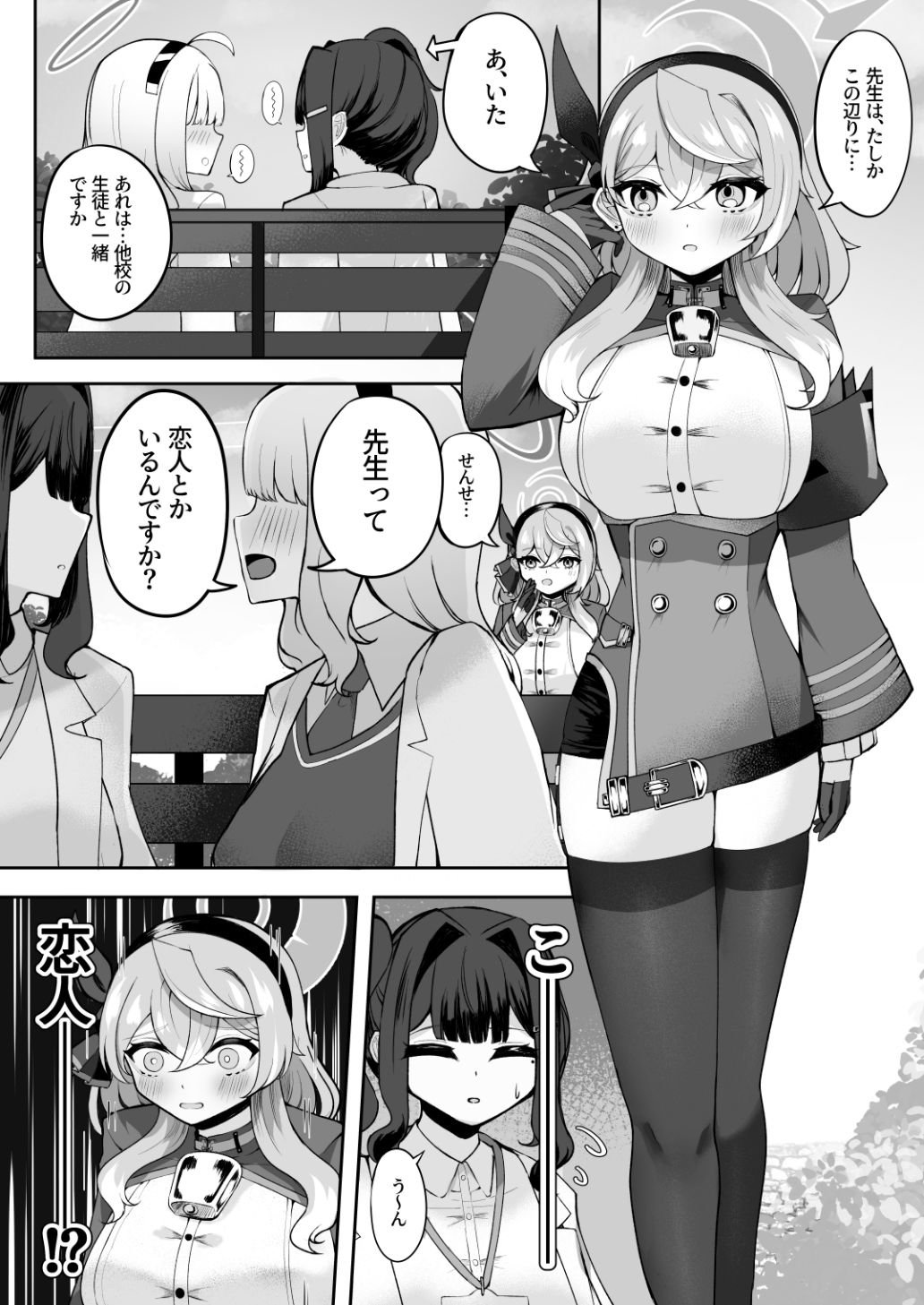 ア恋ビト〜助けてアコちゃん生えちゃった2〜 画像2