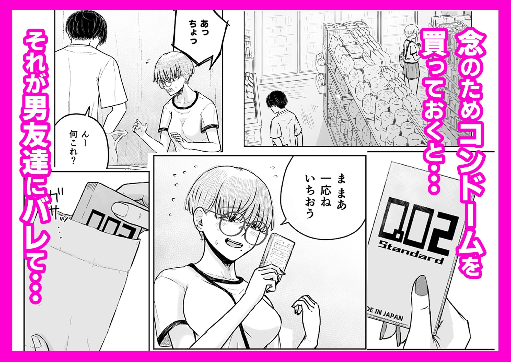 男友達が家に来るので一応ゴム買っておいたらバレて気まずい 画像2